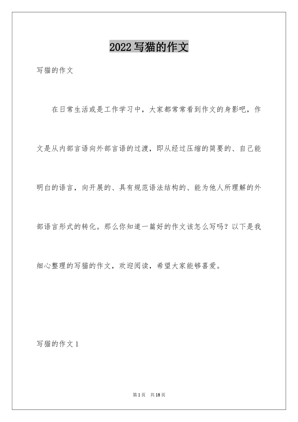 2024写猫的作文_10_第1页