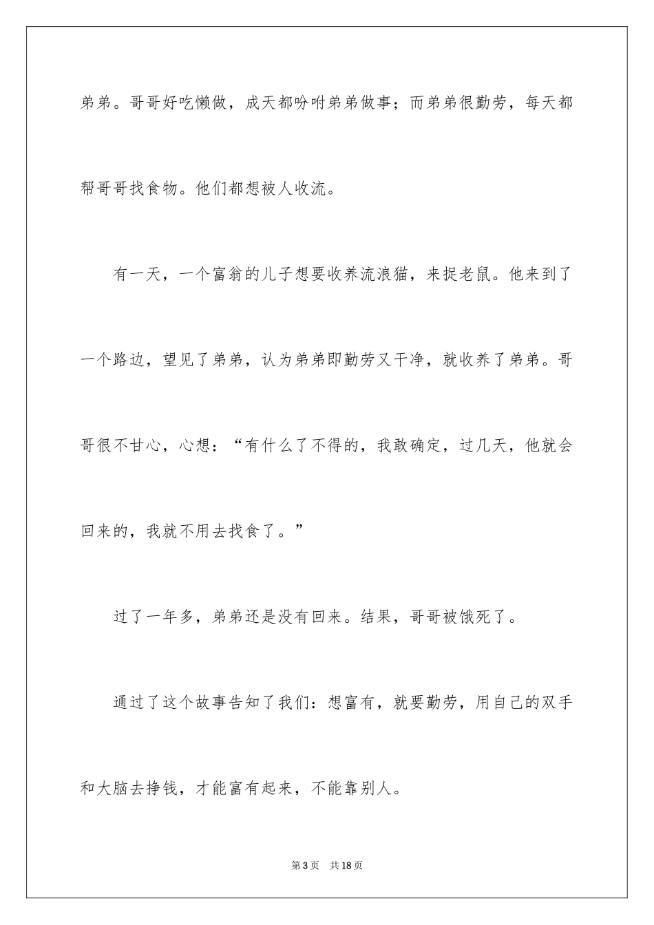 2024写猫的作文_10_第3页