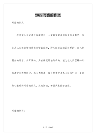 2024写猫的作文_10