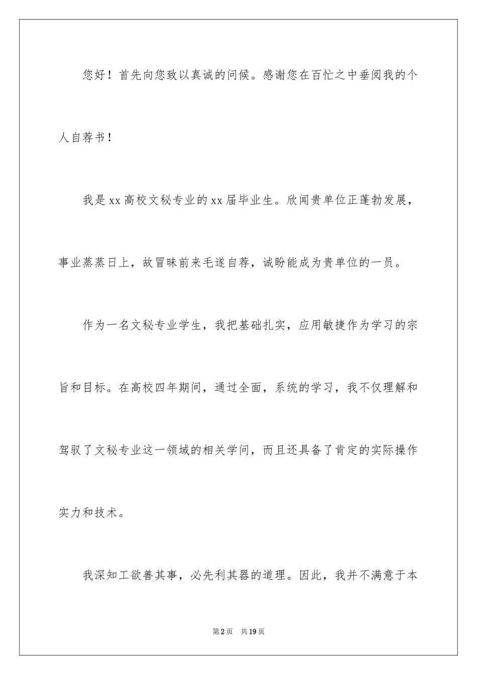 2024大学生自荐书_第2页