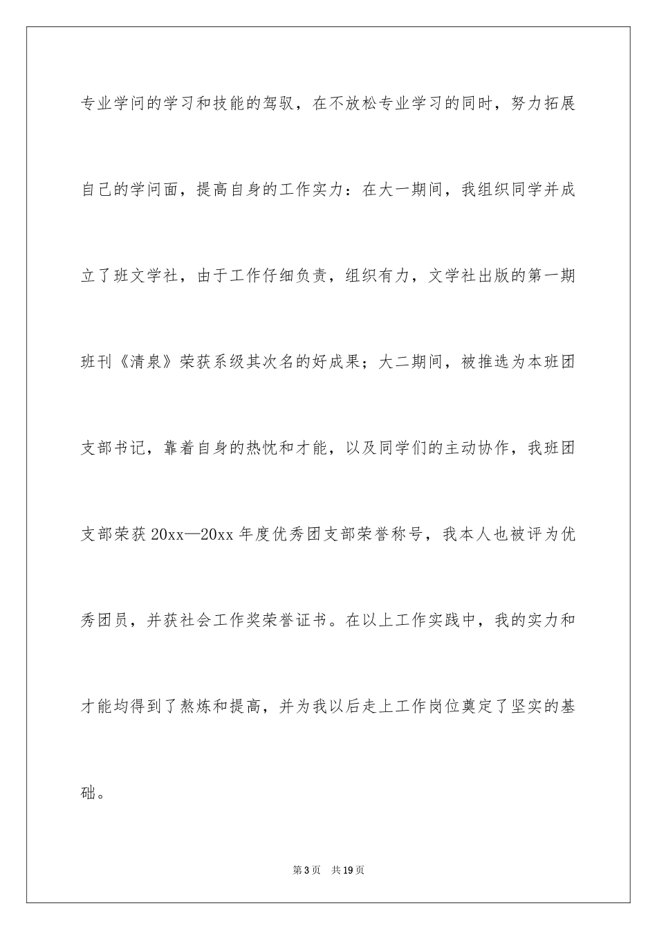 2024大学生自荐书_第3页