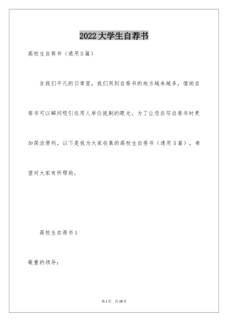 2024大学生自荐书