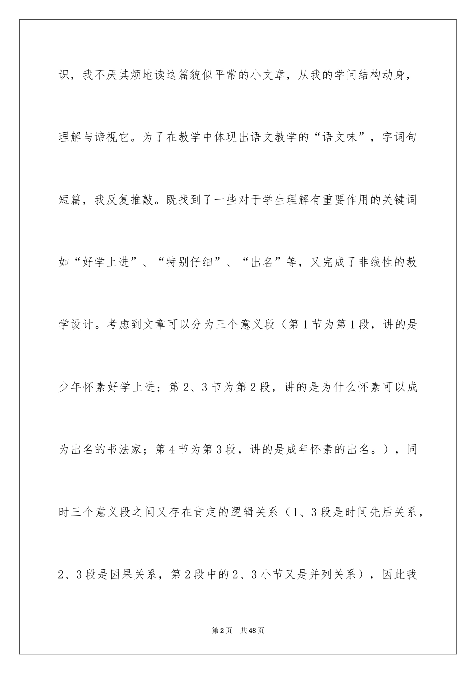 2024写字课教学反思_1_第2页