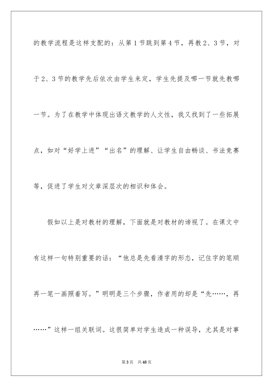 2024写字课教学反思_1_第3页