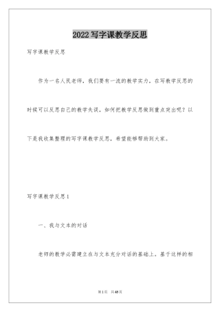 2024写字课教学反思_1