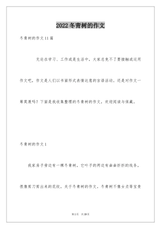 2024冬青树的作文_3