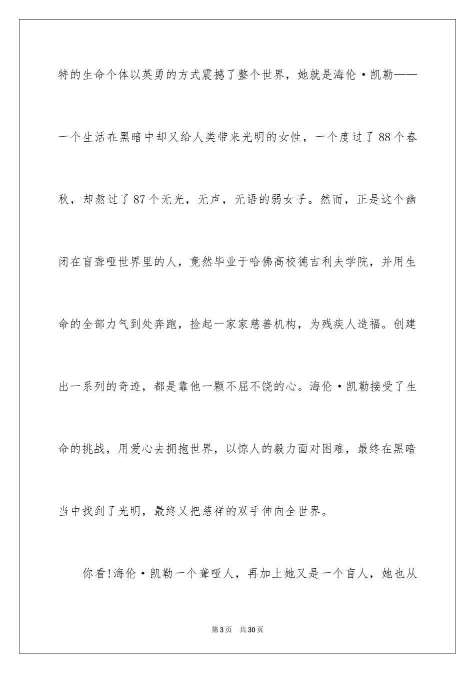 2024《丑小鸭》读书笔记_5_第3页