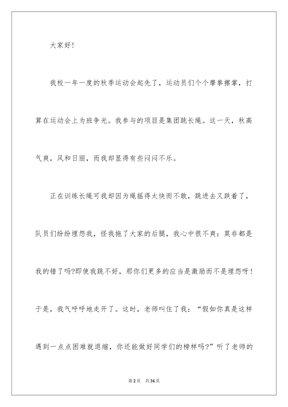 2024团结协作的励志演讲稿_10_第2页