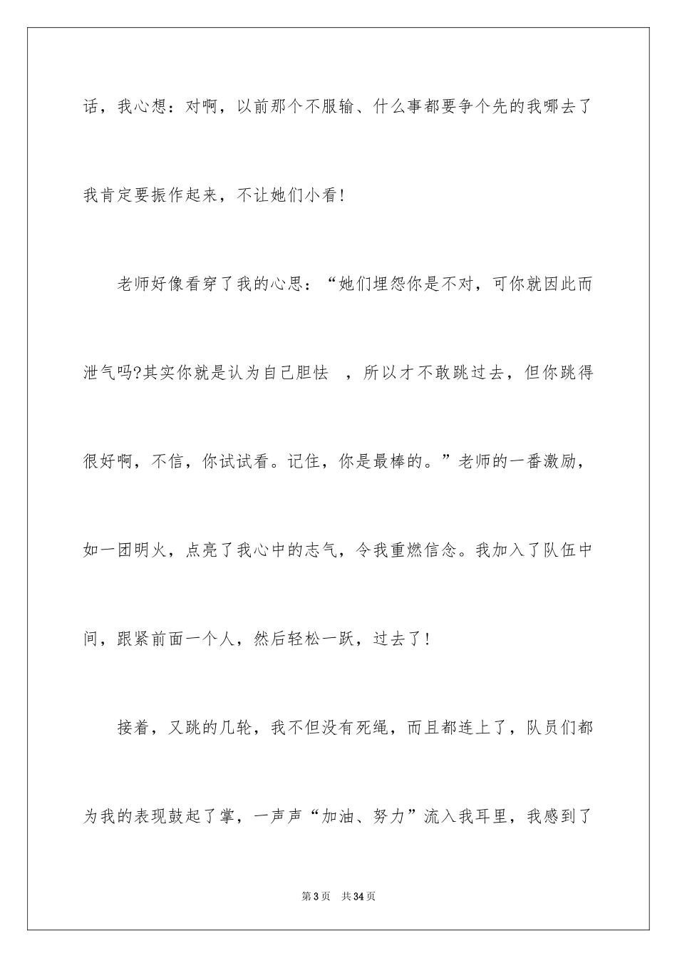 2024团结协作的励志演讲稿_10_第3页