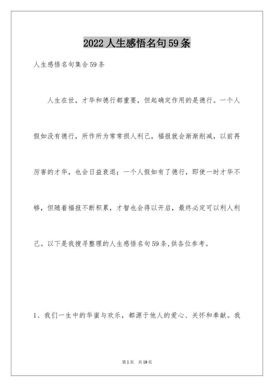 2024人生感悟名句59条_第1页