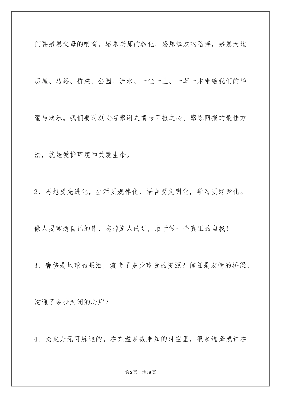 2024人生感悟名句59条_第2页