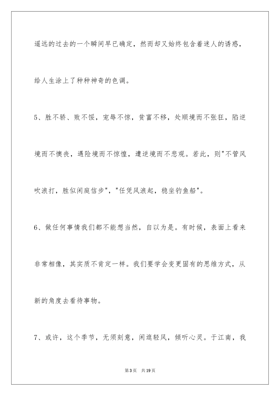 2024人生感悟名句59条_第3页