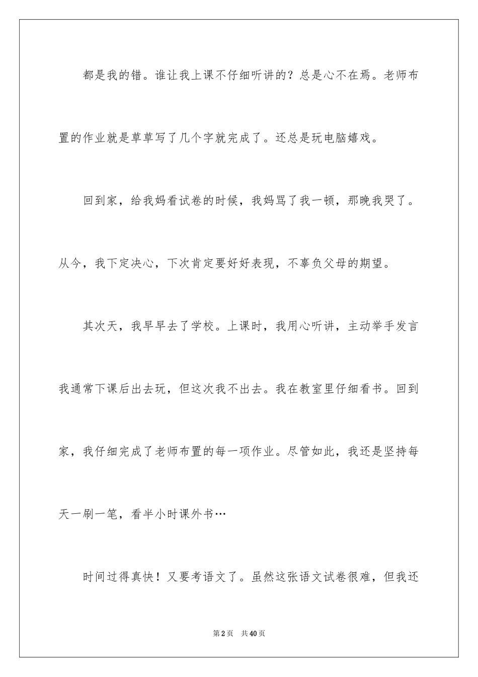 2024变形记六年级作文_2_第2页