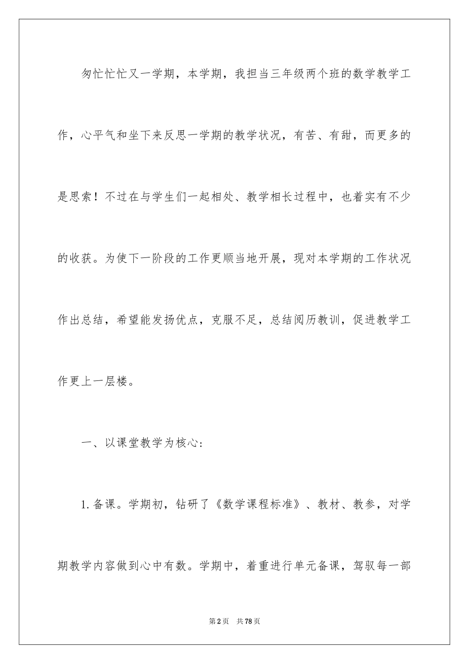 2024三年级数学教学总结_4_第2页