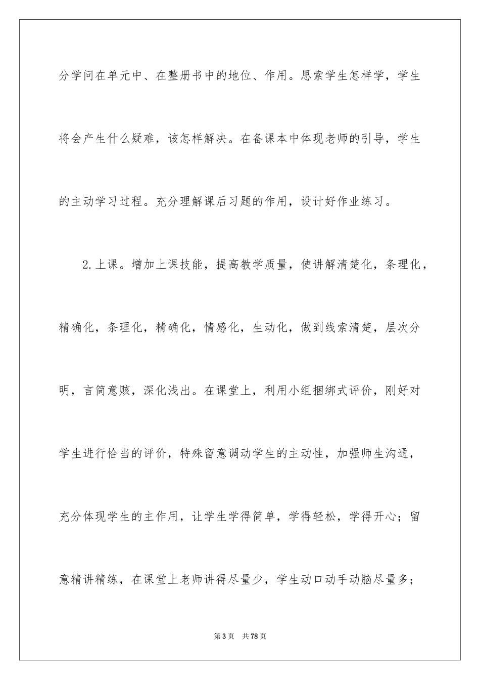 2024三年级数学教学总结_4_第3页