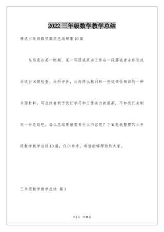 2024三年级数学教学总结_4