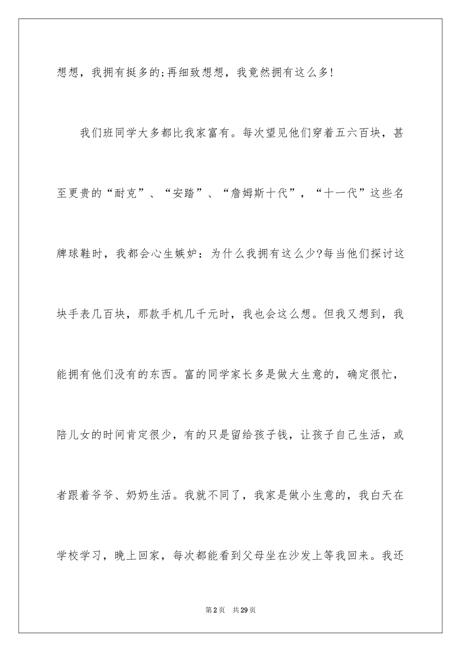 2024原来我也拥有这么多初中作文_第2页