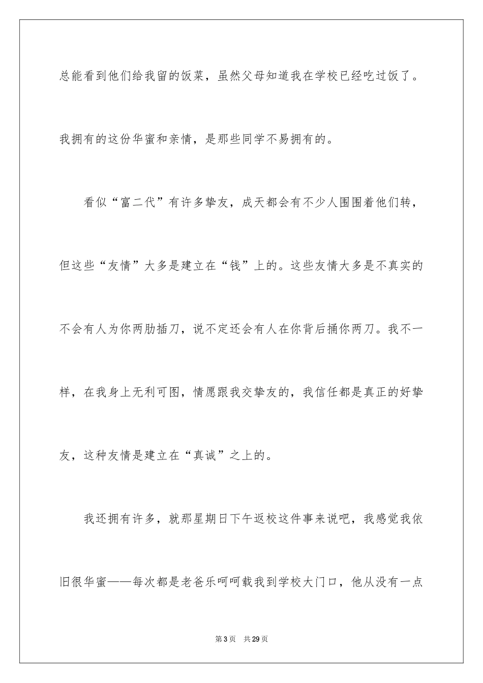 2024原来我也拥有这么多初中作文_第3页
