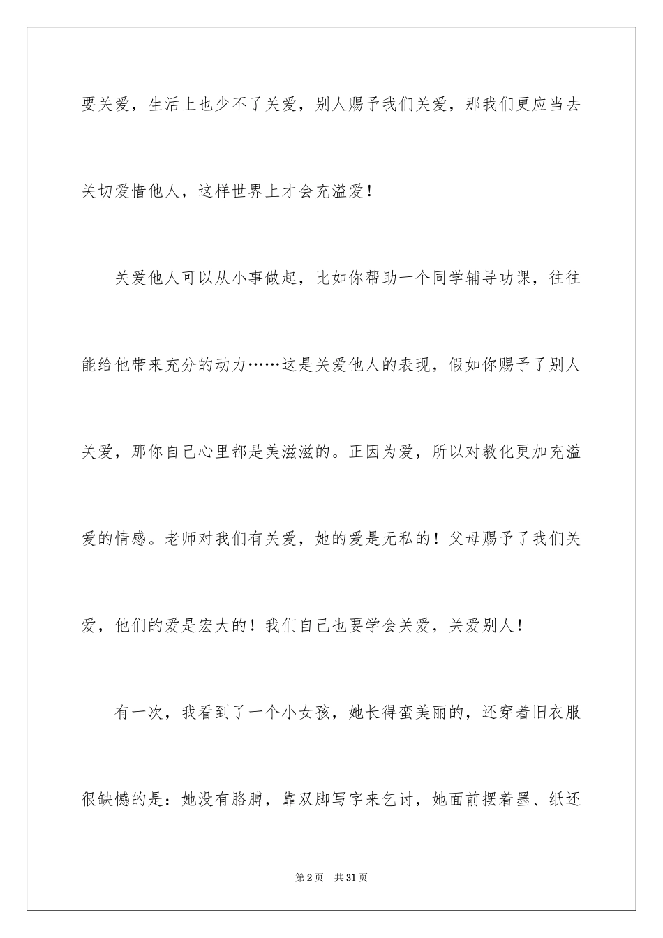 2024关爱话题作文_33_第2页
