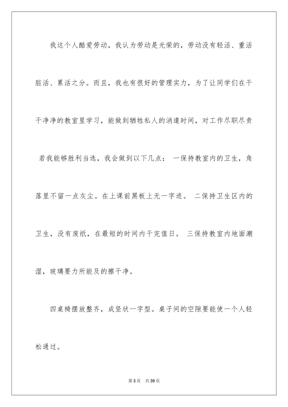 2024六年级班干部竞选演讲稿_1_第3页