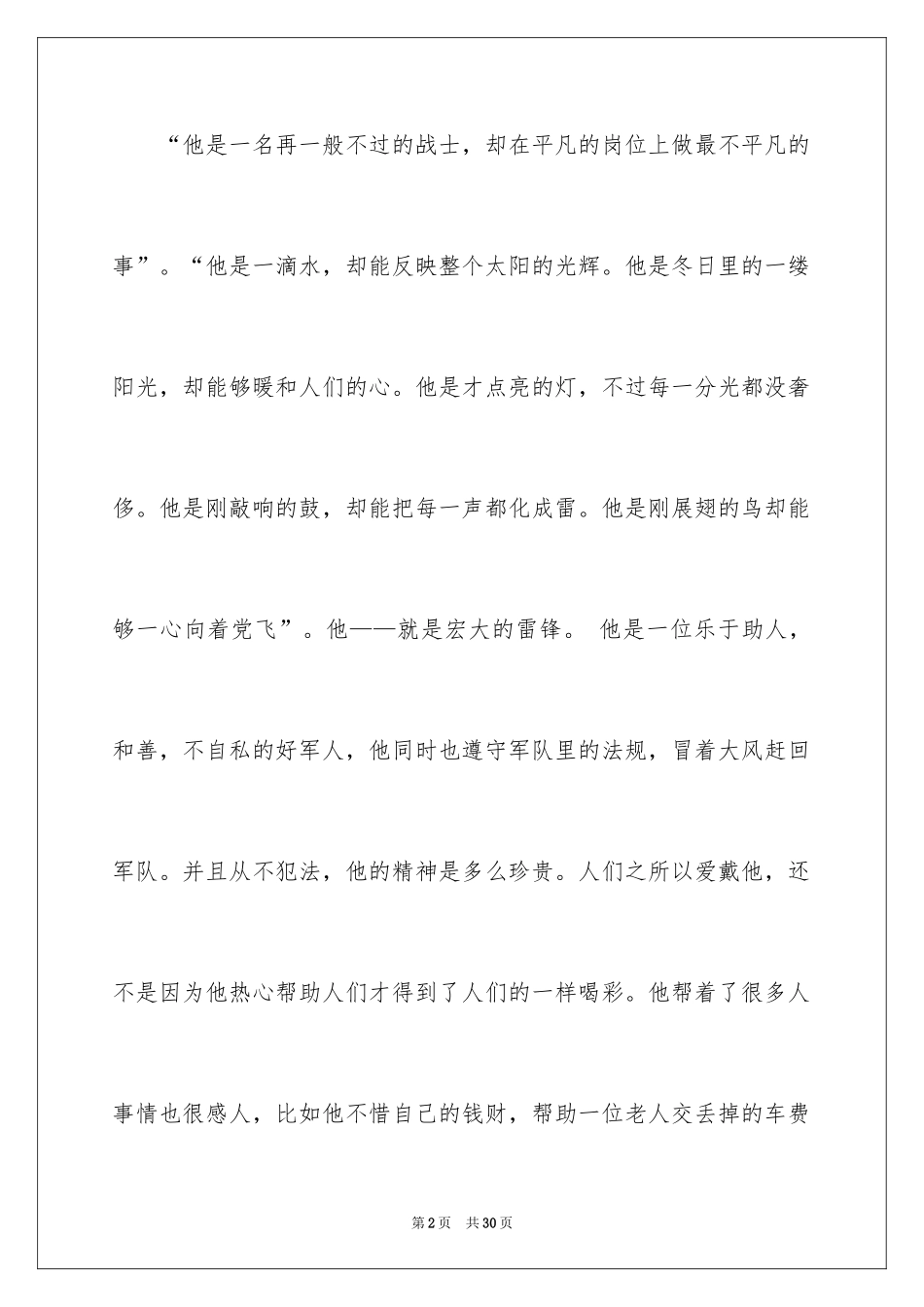 2024《雷锋的故事》观后感_第2页