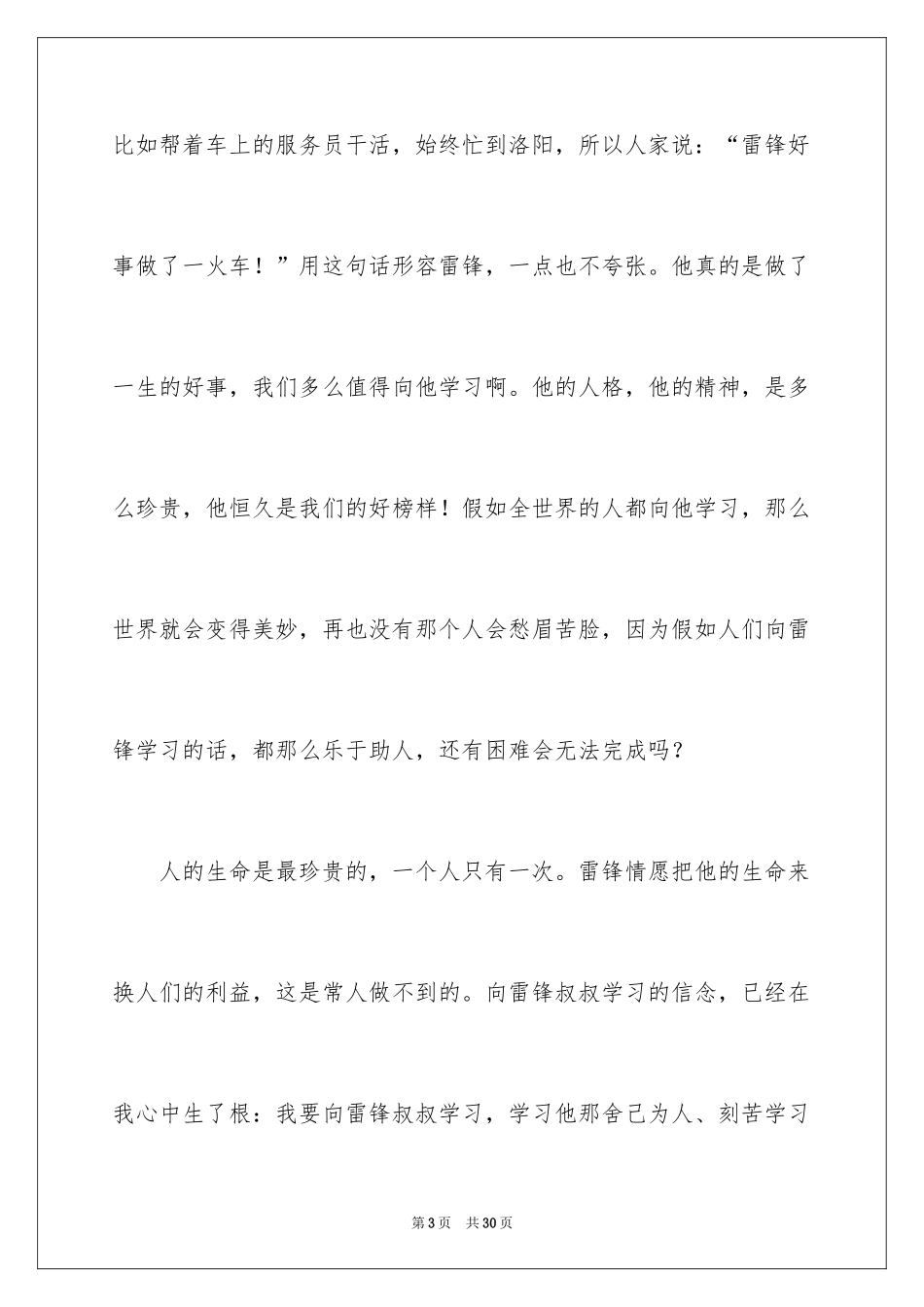 2024《雷锋的故事》观后感_第3页