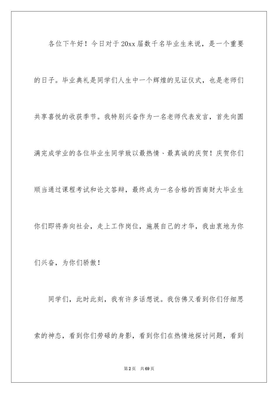 2024大学生毕业典礼发言稿_4_第2页