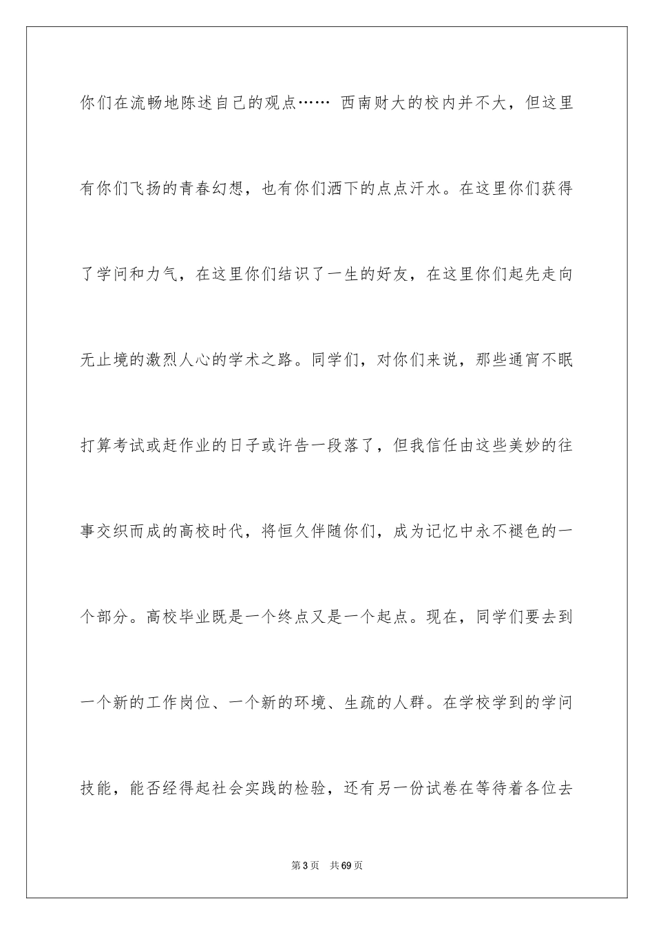 2024大学生毕业典礼发言稿_4_第3页