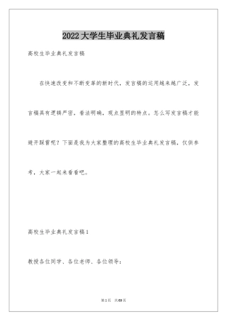 2024大学生毕业典礼发言稿_4