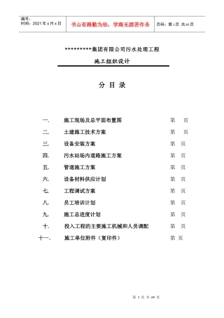 集团有限公司污水处理工程施工组织设计方案