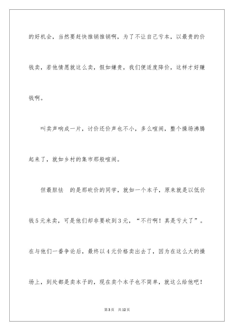 2024义卖作文600字_第3页