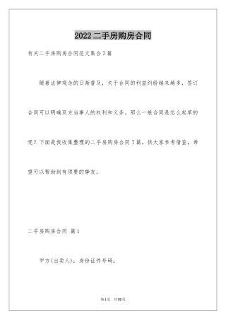 2024二手房购房合同_365