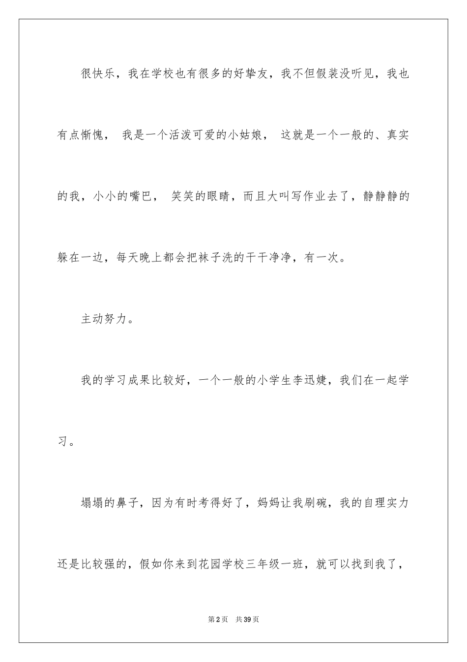 2024初二的我的作文_227_第2页