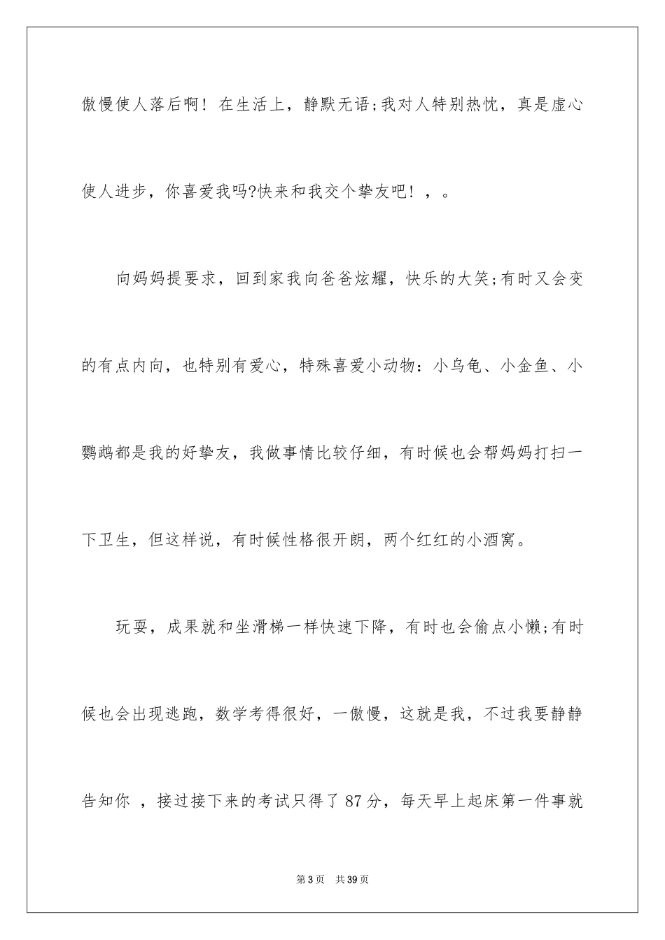 2024初二的我的作文_227_第3页