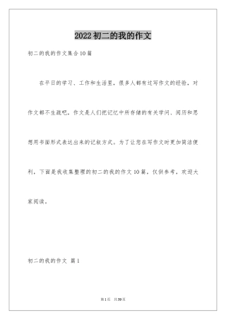 2024初二的我的作文_227