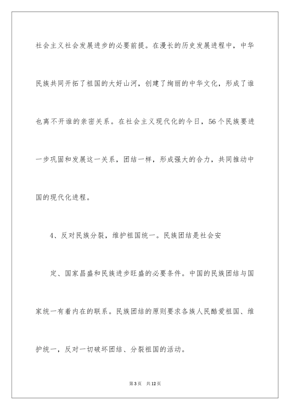 2024团结的演讲稿_37_第3页