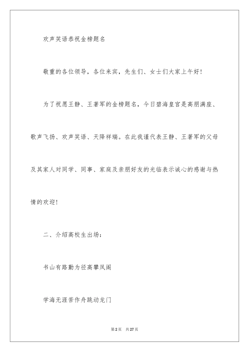 2024升学宴致辞_29_第2页