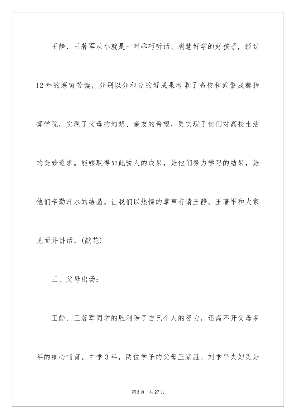 2024升学宴致辞_29_第3页