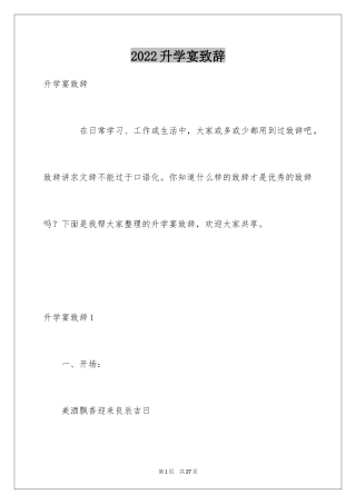 2024升学宴致辞_29