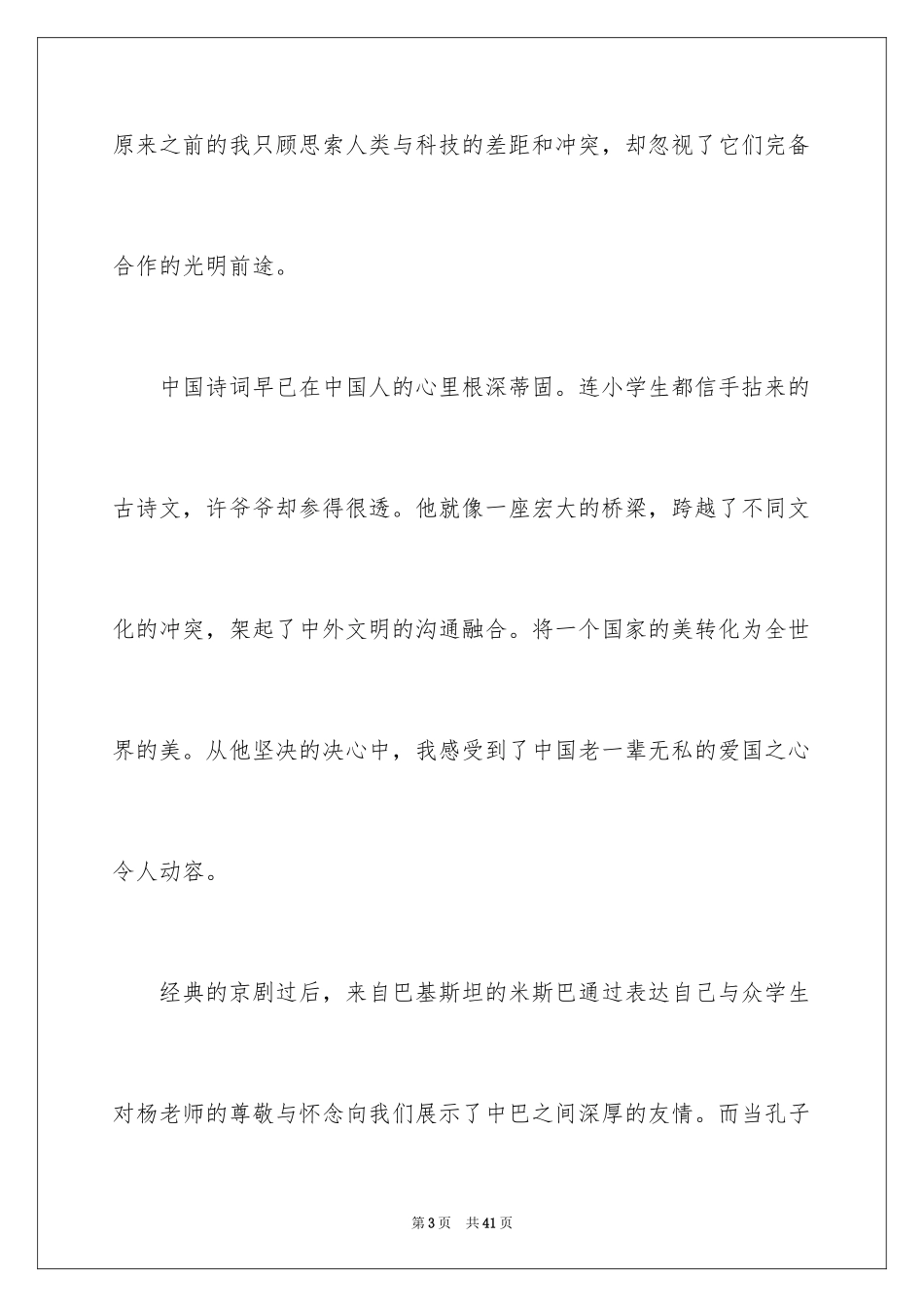 2024《开学第一课》观后感_338_第3页