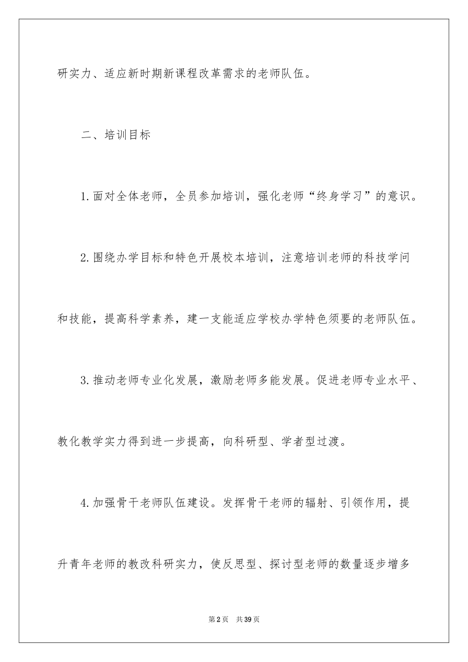 2024培训计划_24_第2页