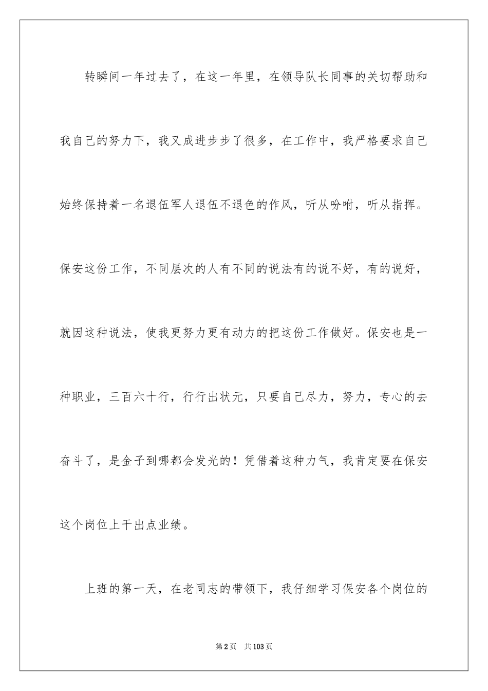 2024保安工作总结_33_第2页