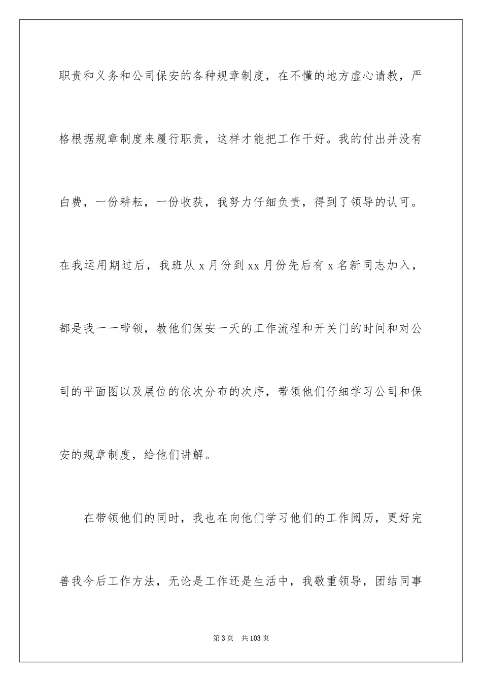 2024保安工作总结_33_第3页