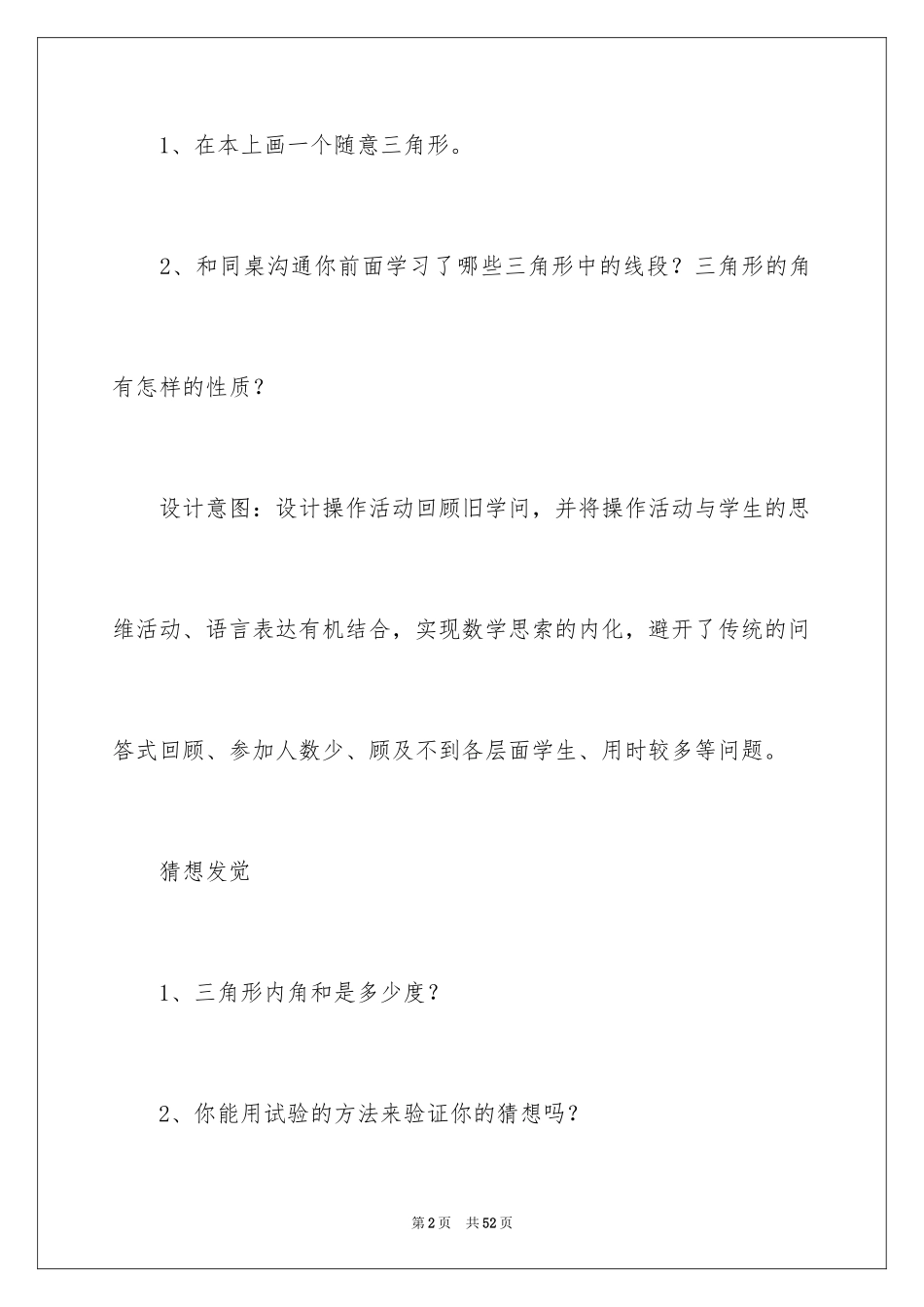 2024八年级数学说课稿_14_第2页