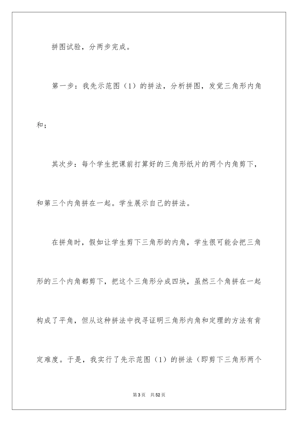 2024八年级数学说课稿_14_第3页