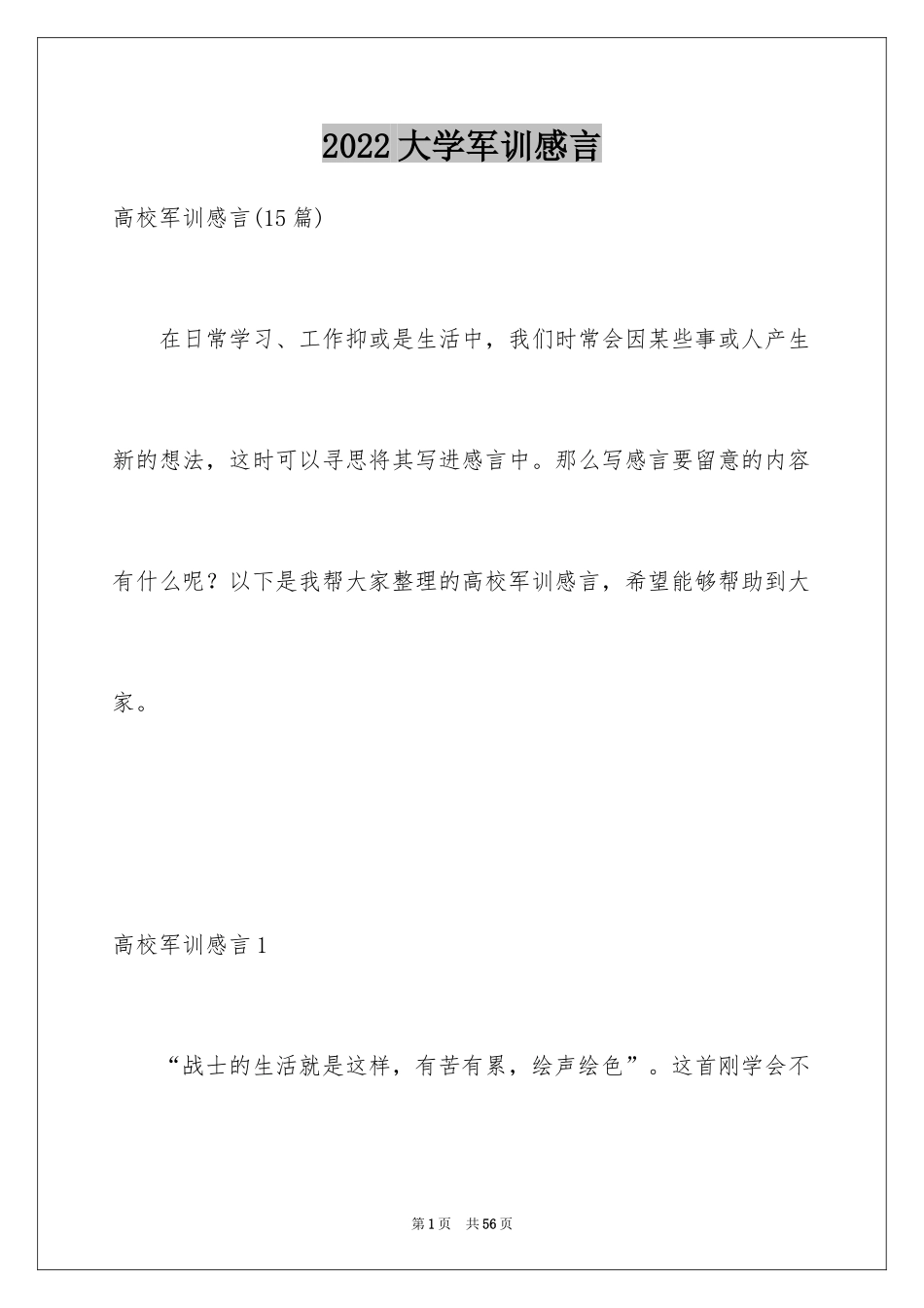 2024大学军训感言_2_第1页