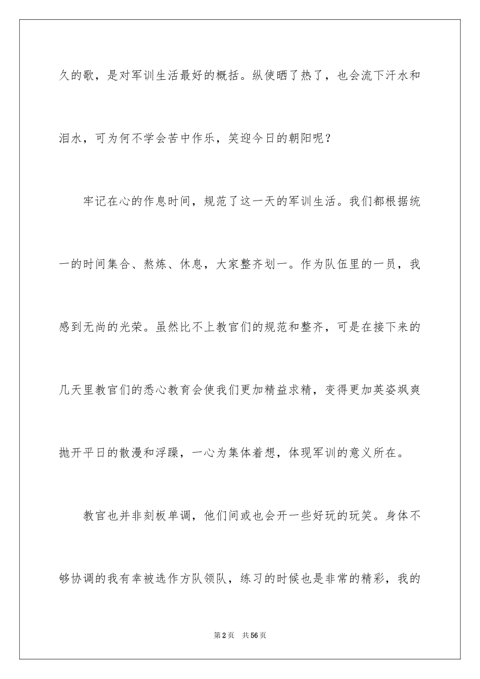 2024大学军训感言_2_第2页
