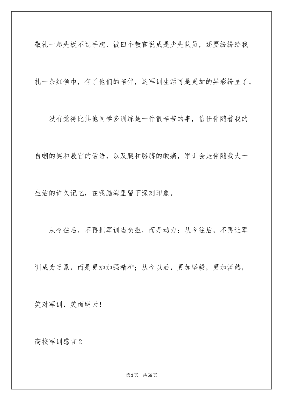 2024大学军训感言_2_第3页