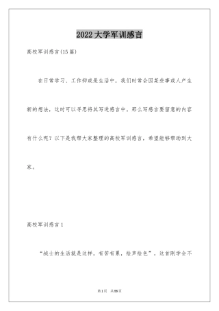 2024大学军训感言_2