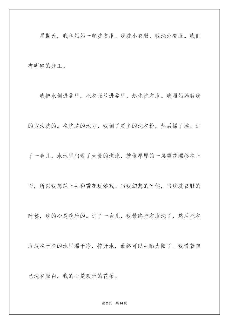 2024以第一次洗衣服为话题的作文_1_第2页